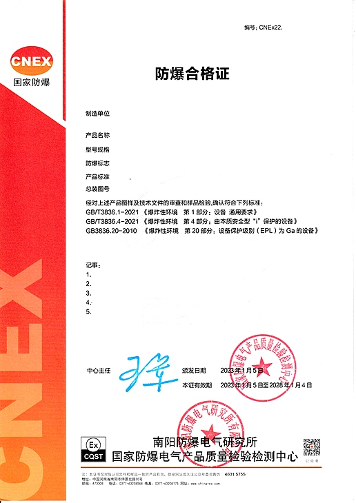 防爆合格证（南阳）