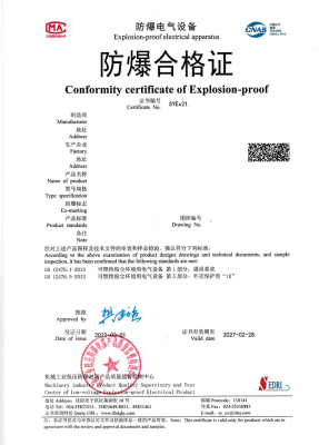 防爆合格证（沈阳）