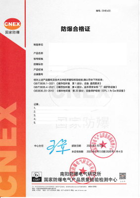 防爆合格证（南阳）