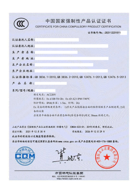 防爆CCC认证（方圆）
