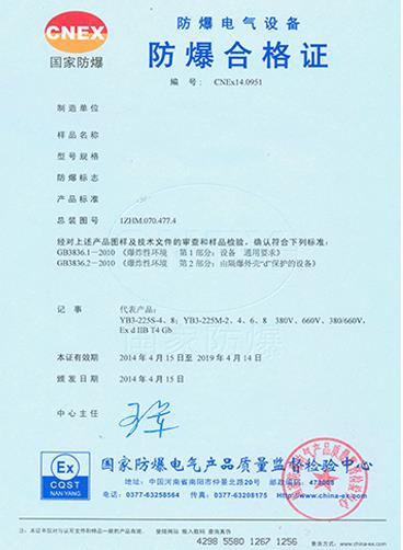 防爆合格证