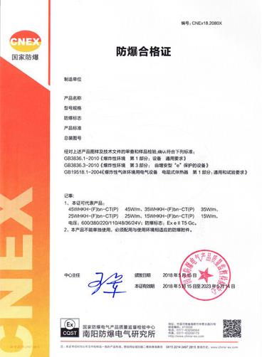 新版防爆合格证